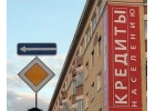 Кредит наличными