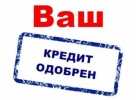 Кредит для граждан России. Работаем с регионами.