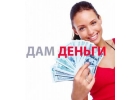 Помощь в кредите с просрочками и негативной КИ, частный займ