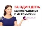 Нужен займ Получите за 1 день, под залог любой недвижимости. От Атриум Финанс.