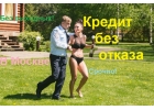 Кредит без поручителей