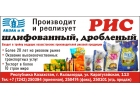 Оптовая продажа рисовой крупы