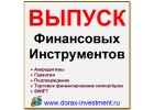 Банковские гарантии LG без залога от 0,25 от номинала финансового инструмента