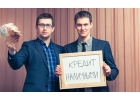 Кредит в любой ситуации - легко и без проблем.