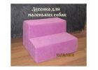 ЛЕСЕНКА ДЛЯ СОБАК МЕЛКИХ ПОРОД йорк,шпиц,чихуахуа,такса