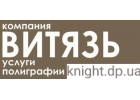 Услуги полиграфии от Витязь полиграфия