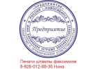 Купить печать у частного мастера