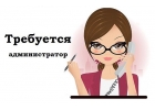 АДМИНИСТРАТОР