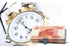 Срочные кредиты наличными до 5.000.000 р с любой кредитной историей