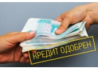 Кредит в Москве. Принимаем заявки с любой пропиской, любой регион.