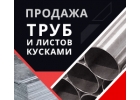 Черный, оцинкованный и нержавеющий металлопрокат