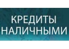 Срочный займ наличными до 5 000 000 рублей по 2-м документам