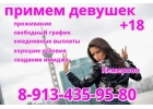 Вакансия для девушек