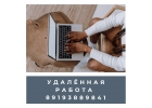 Работаподработка на дому в свободное время